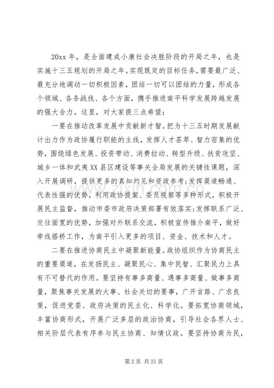 市委书记市政协会议闭幕演讲致辞.docx_第2页