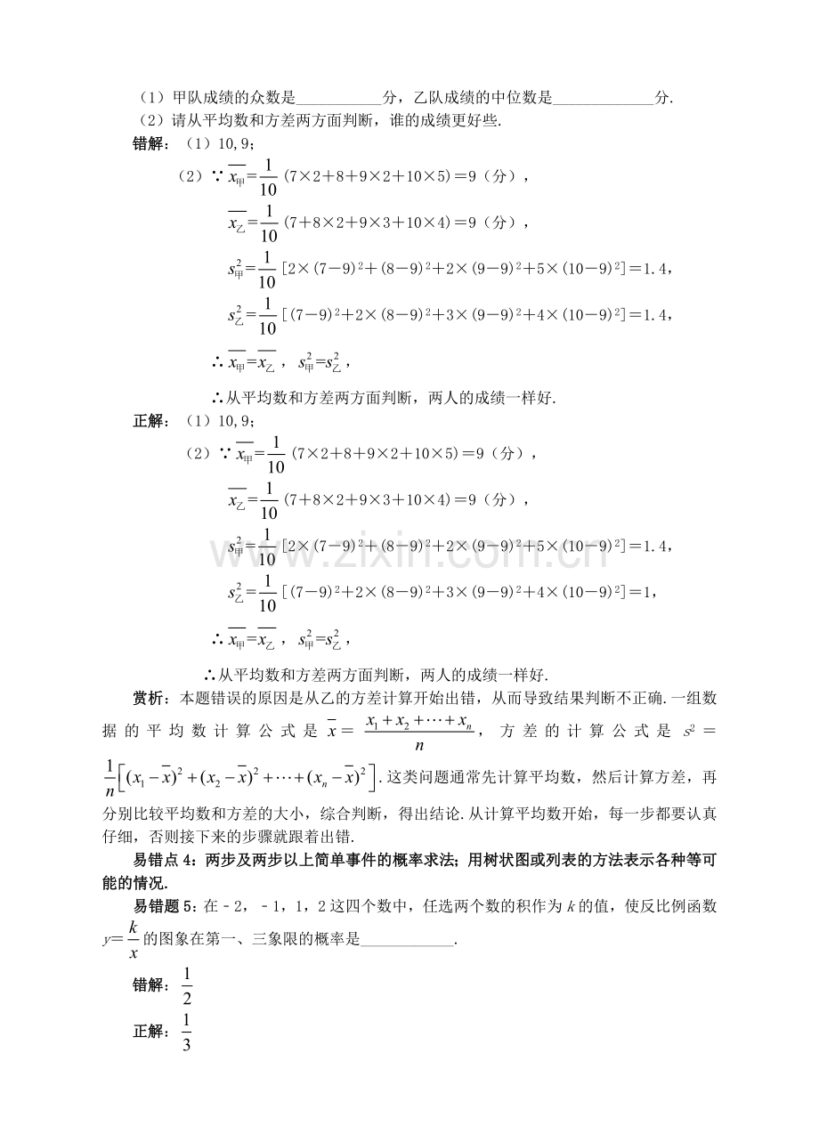 中考数学易错题专题复习统计与概率.doc_第2页