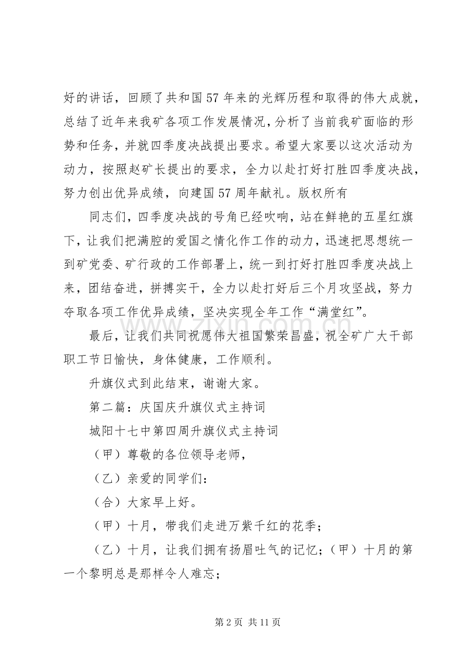 第一篇：在煤矿庆国庆升旗仪式上的主持词.docx_第2页