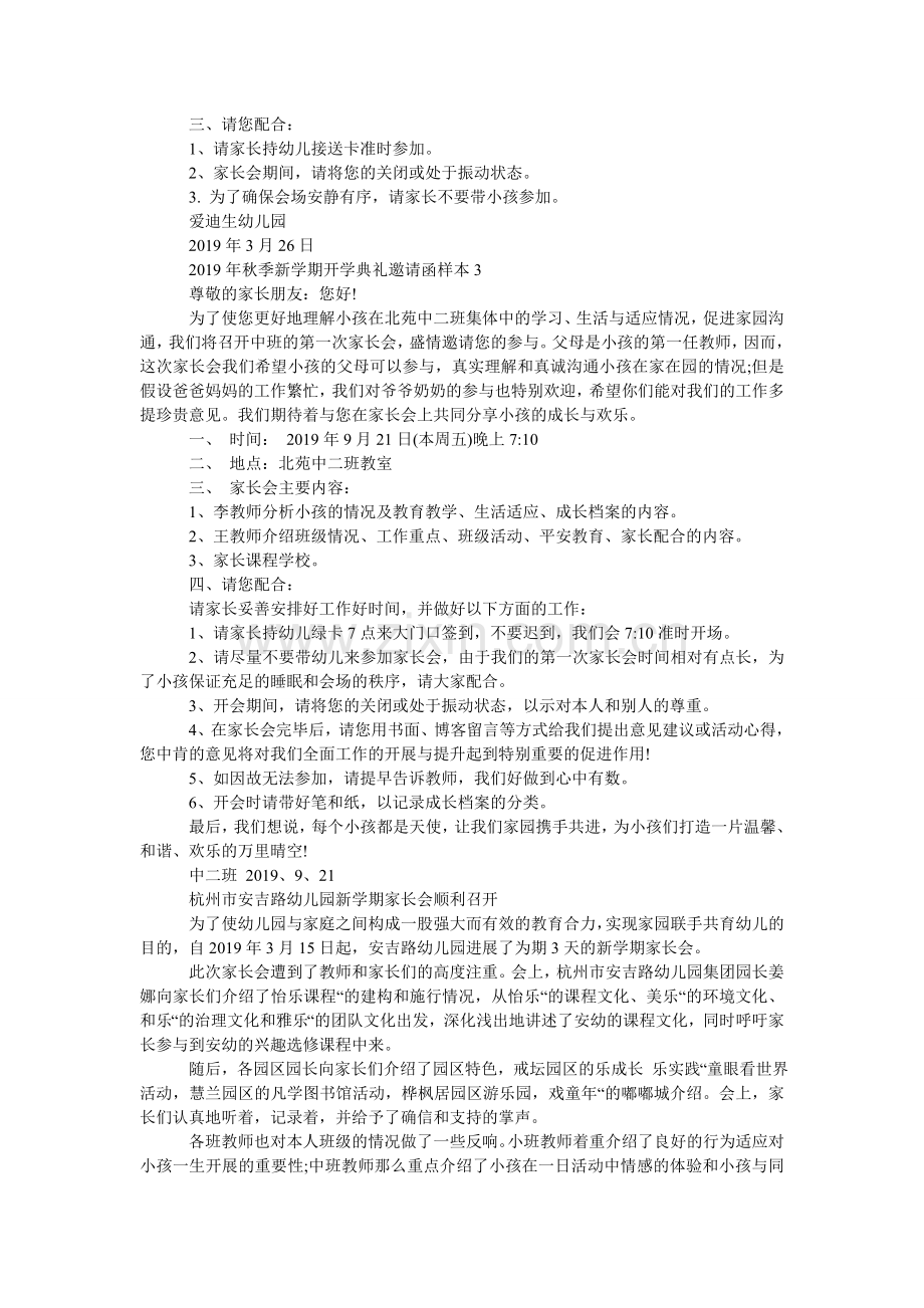 秋季新ۥ学期开学典礼邀请函样本.doc_第2页