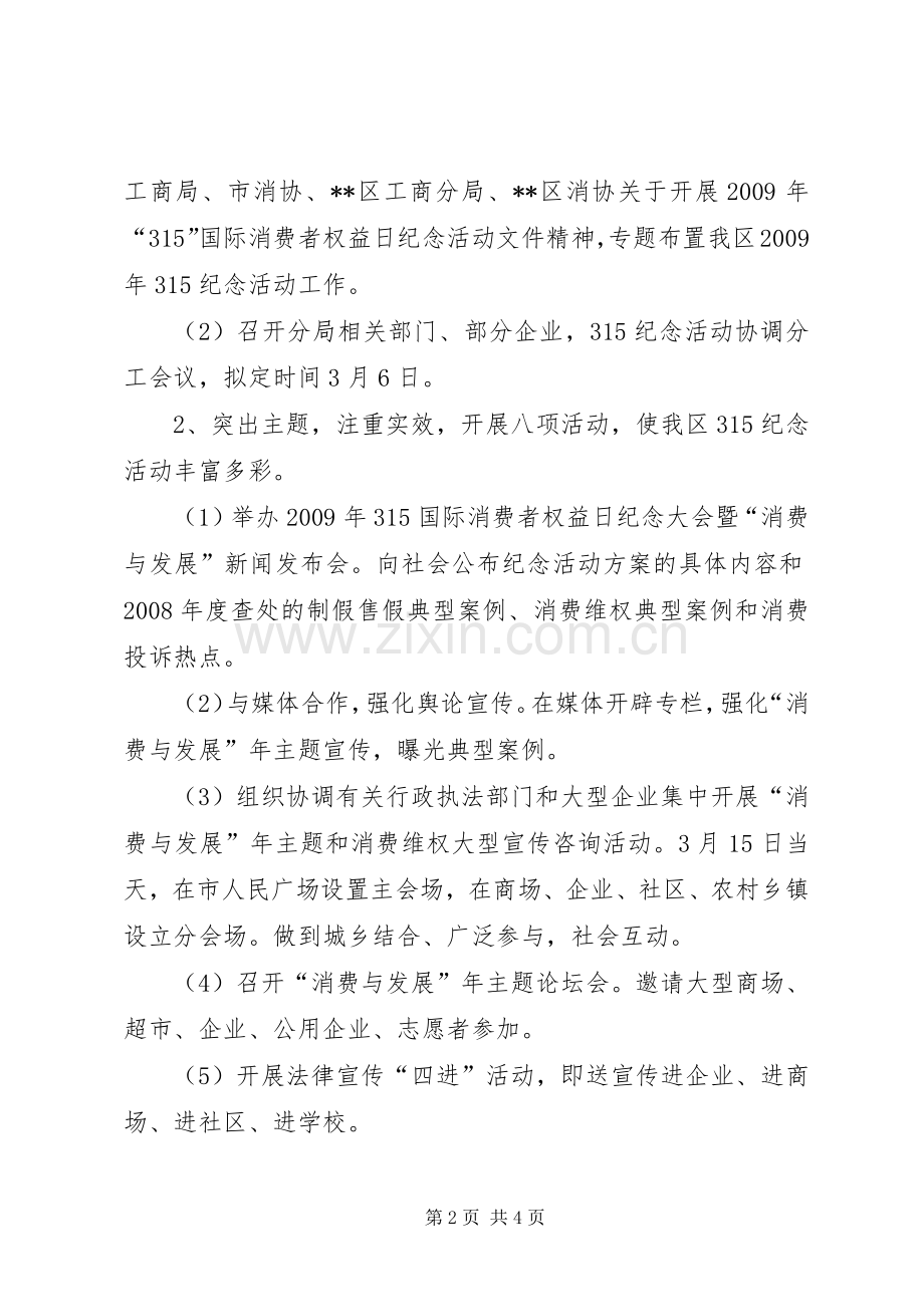 工商局315活动实施方案 (5).docx_第2页