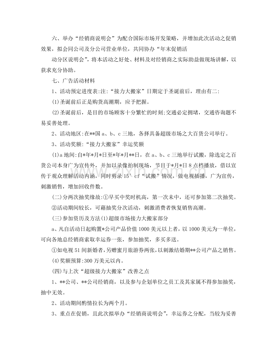 关于产品促销活动参考计划书.doc_第2页