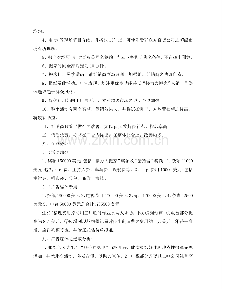 关于产品促销活动参考计划书.doc_第3页