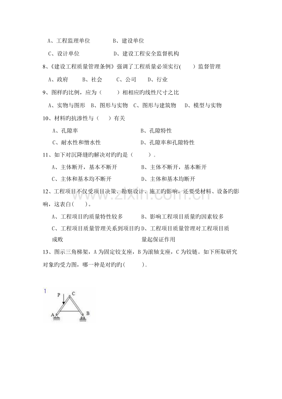 2022年机械员考试题库试卷A.doc_第2页