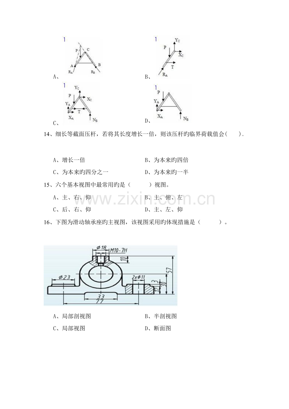 2022年机械员考试题库试卷A.doc_第3页