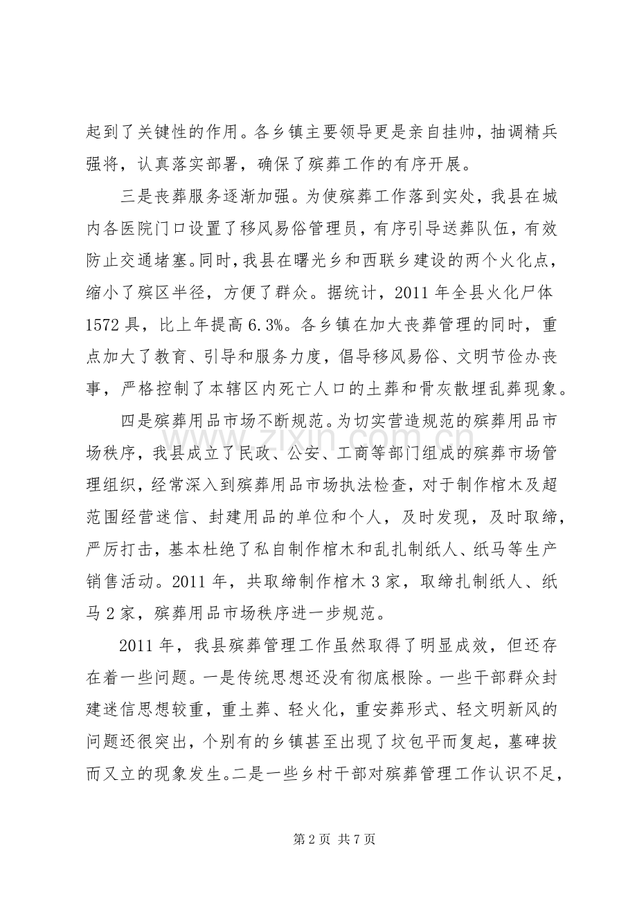 县长在殡葬管理推介会发言.docx_第2页