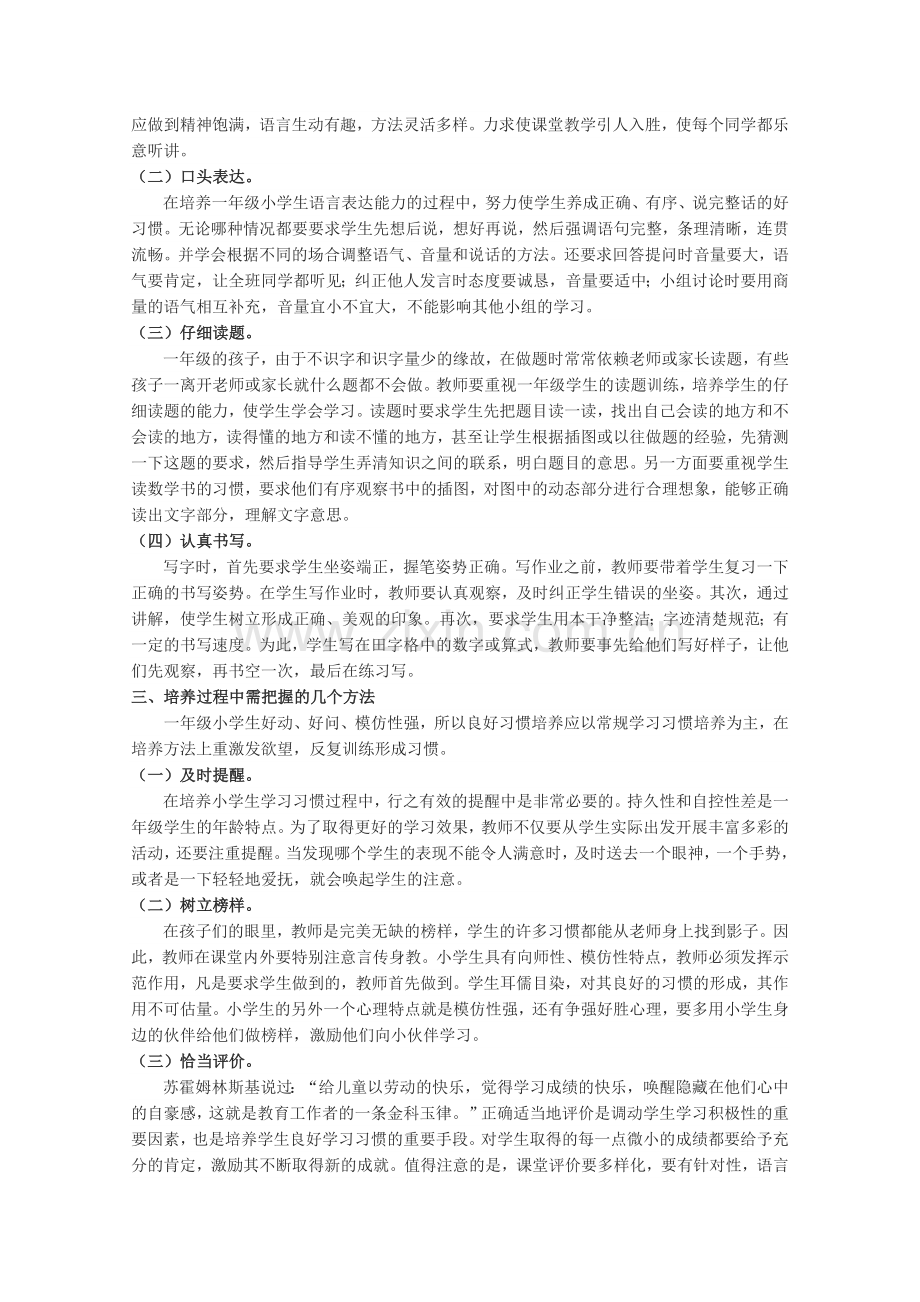 一年级小学生良好学习习惯的培养.docx_第2页