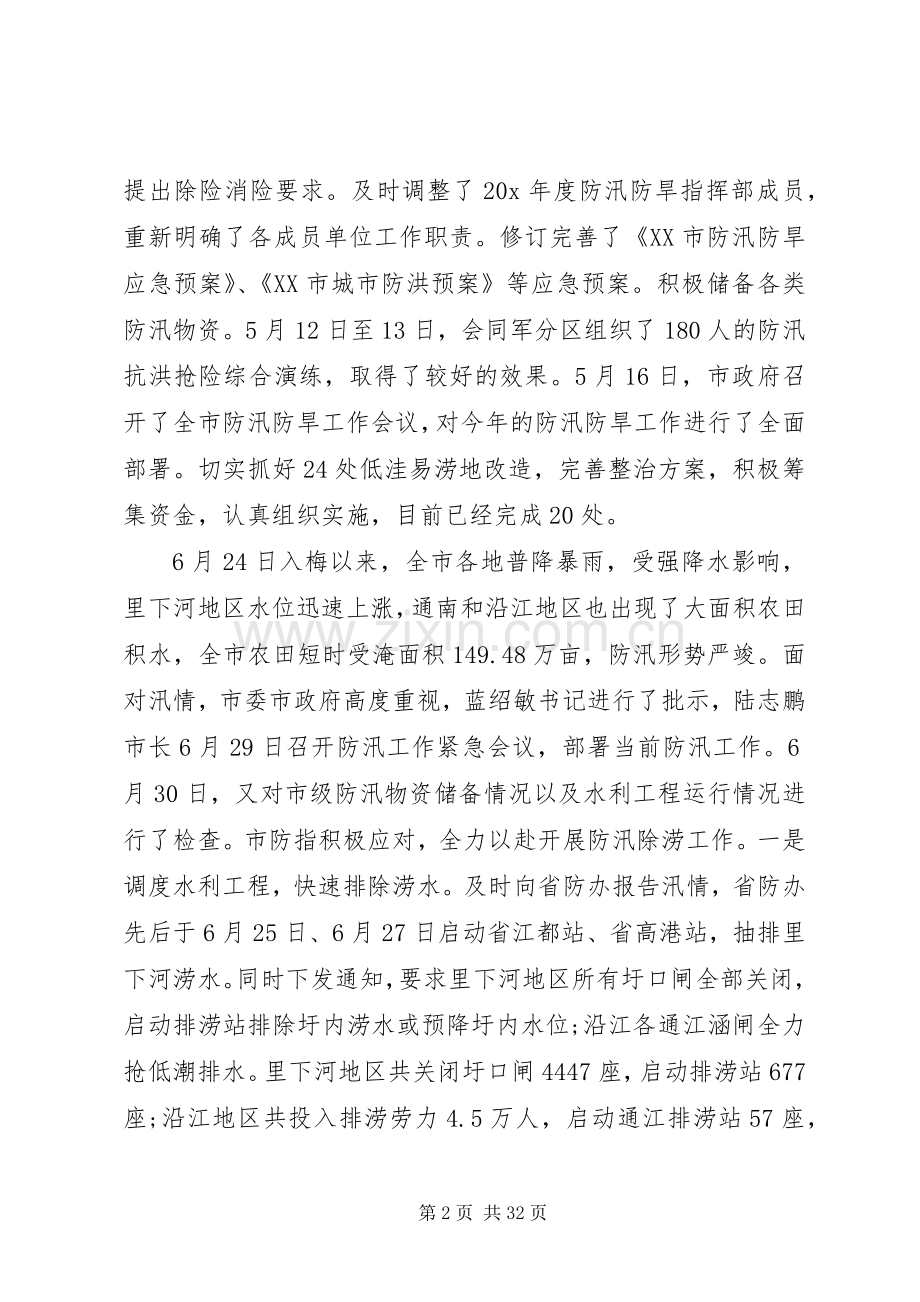 20XX年工作会议发言.docx_第2页