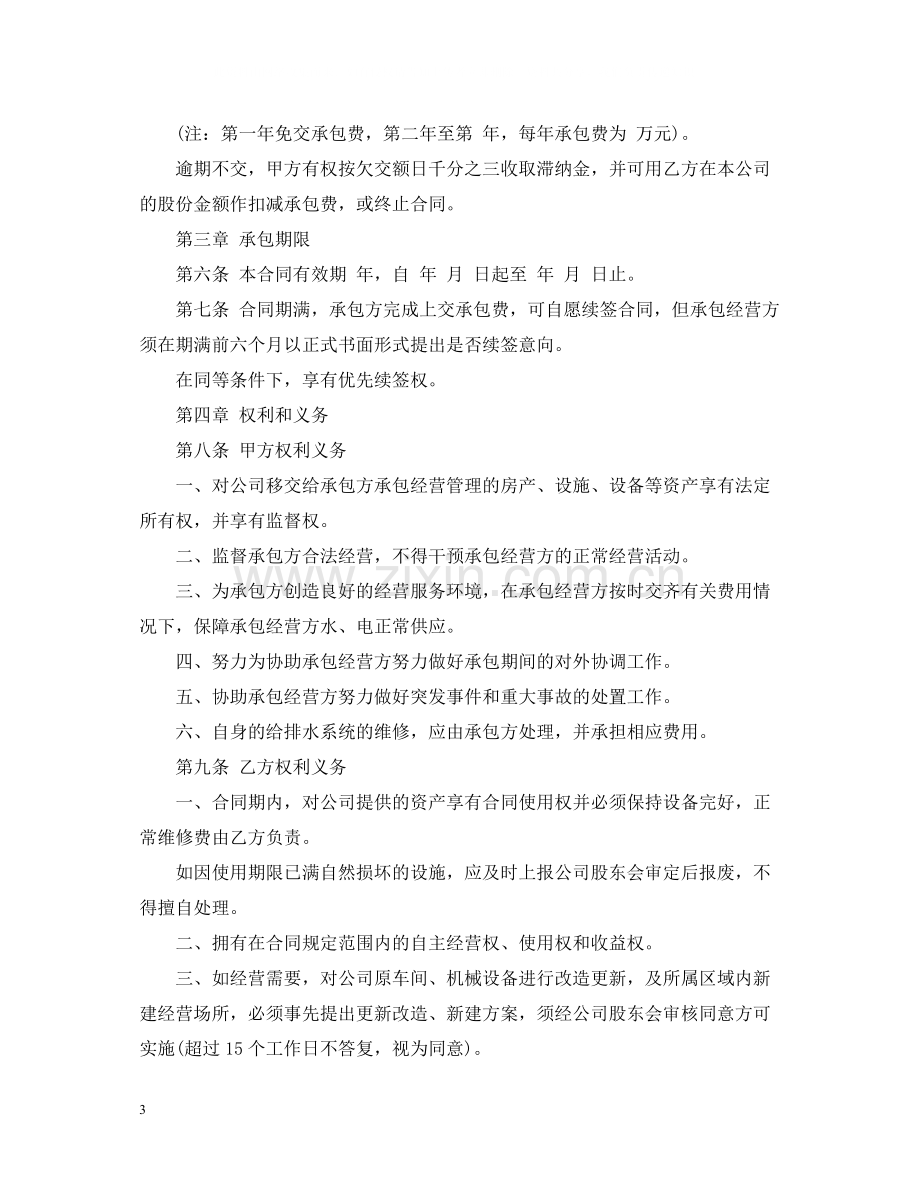 版工厂承包经营合同.docx_第3页