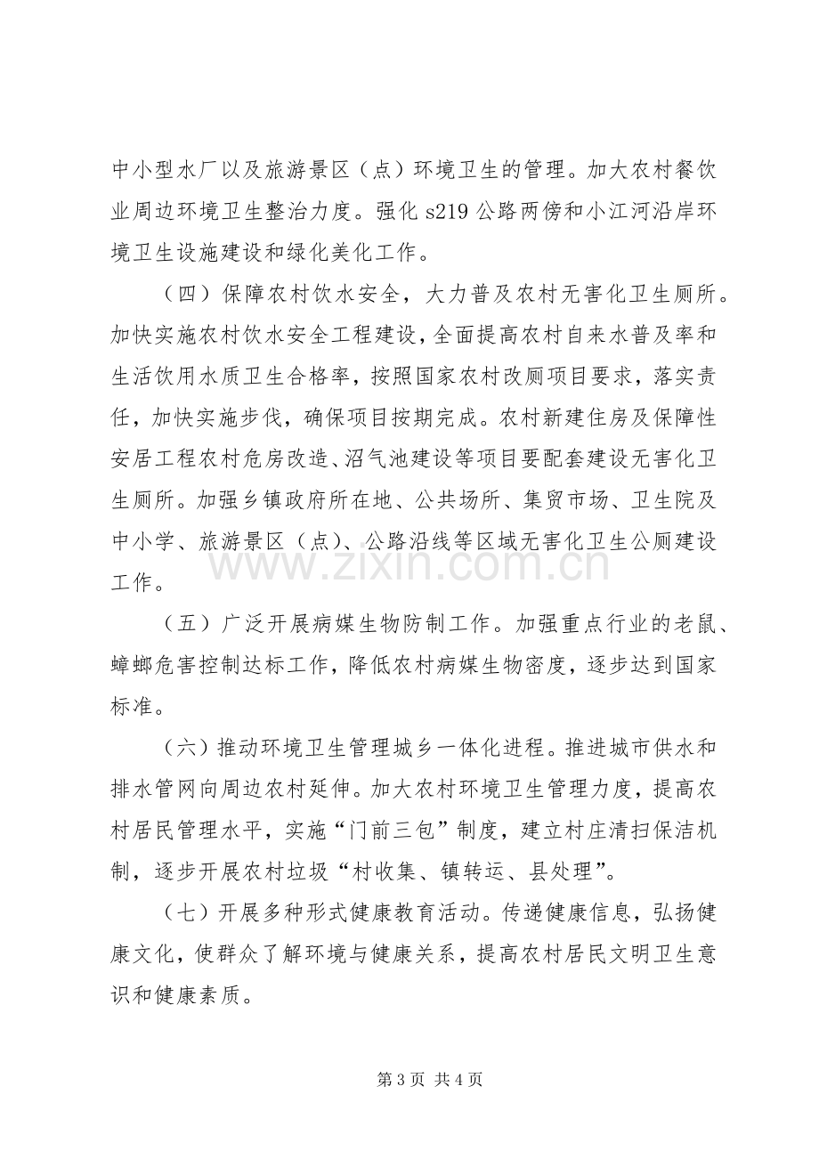 环境卫生整洁行动方案 .docx_第3页