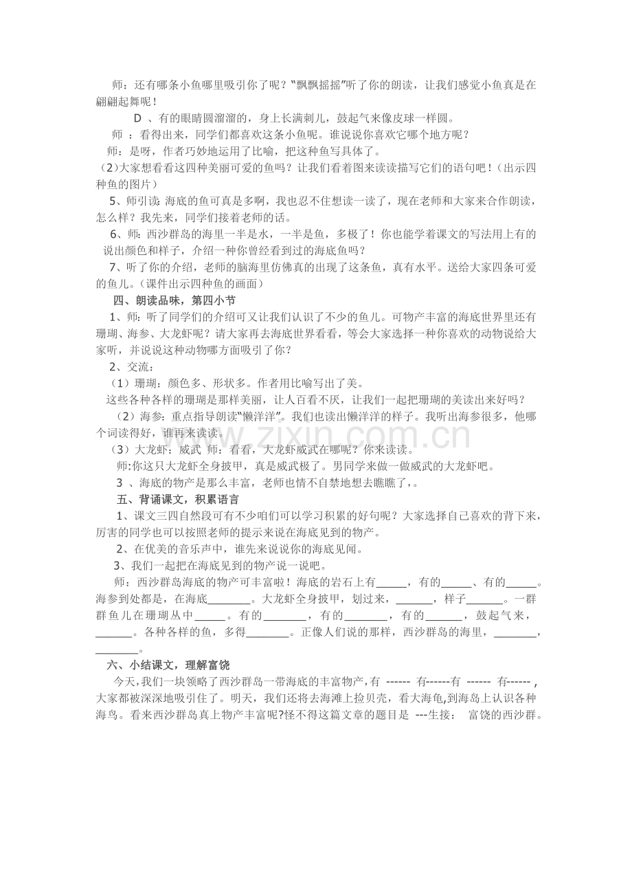 杨洁教学设计富饶的西沙群岛.docx_第3页