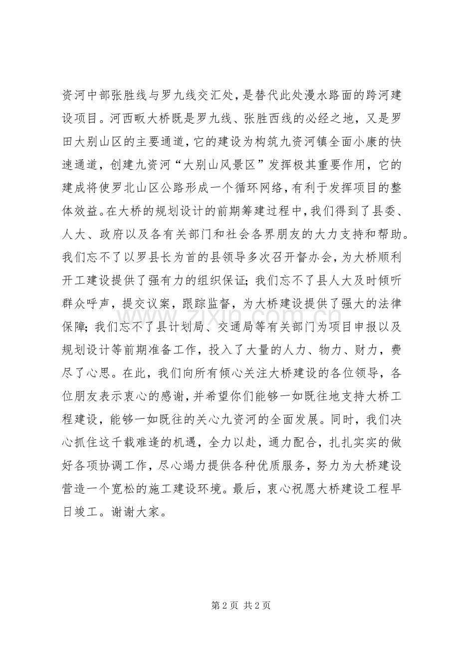 在开工奠基仪式上的致辞演讲范文.docx_第2页