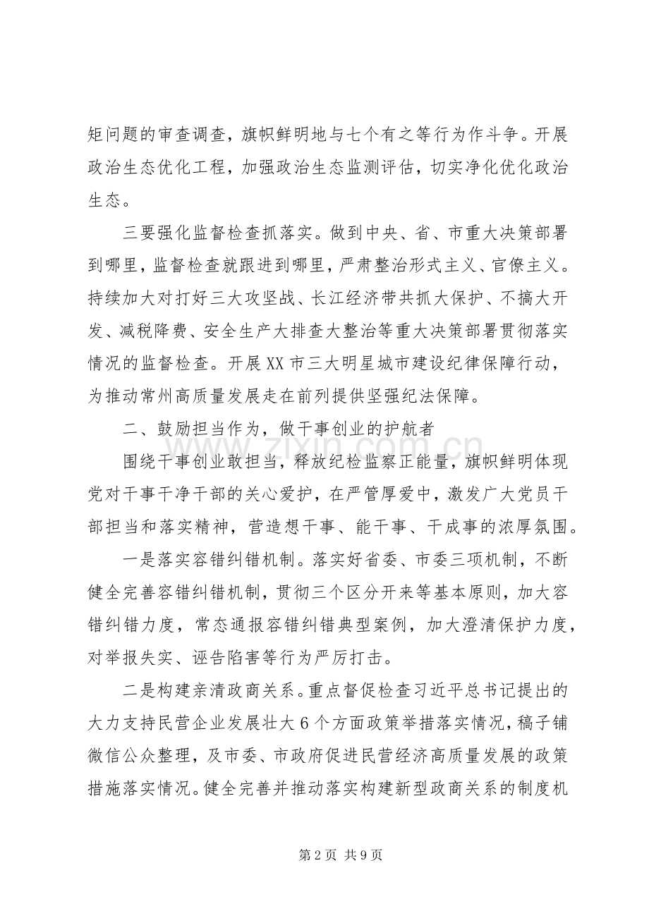 纪委书记主题教育学习研讨发言2篇.docx_第2页