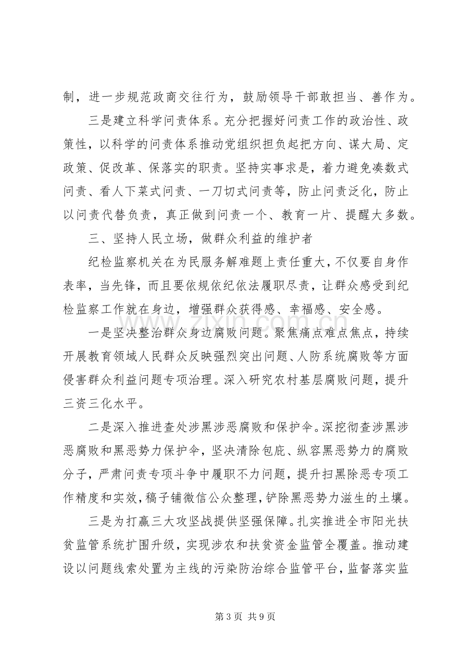 纪委书记主题教育学习研讨发言2篇.docx_第3页