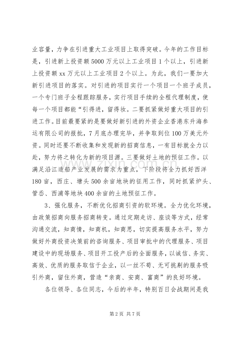 第一篇：招商工作表态发言位领导、同志们：.docx_第2页