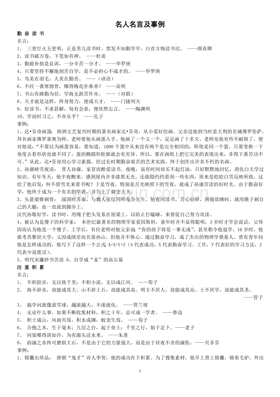 高考作文素材之名人名言.doc_第1页