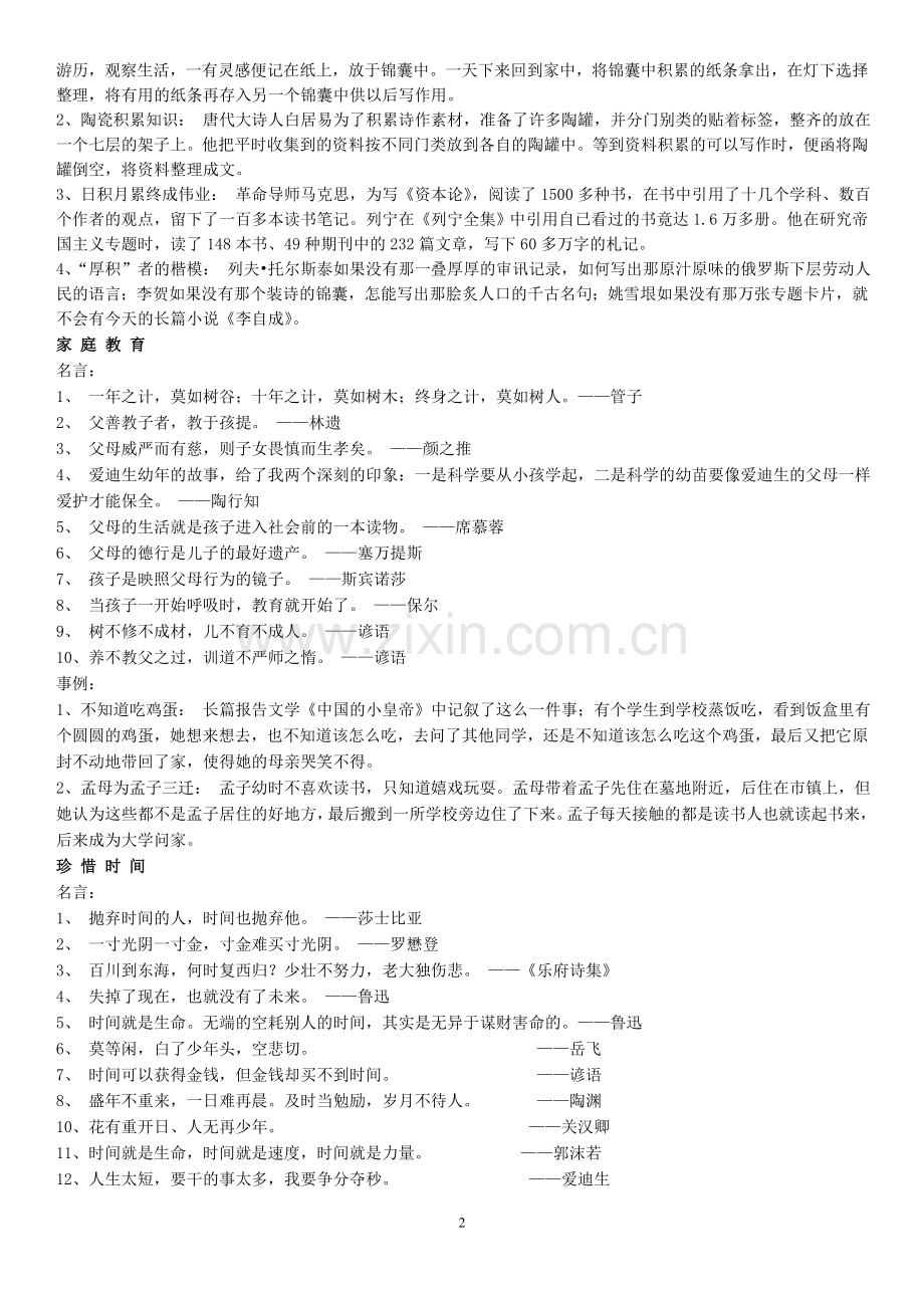 高考作文素材之名人名言.doc_第2页