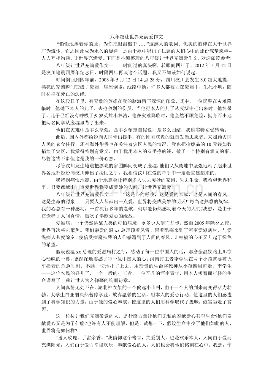 八年级让世界充满爱作文.doc_第1页