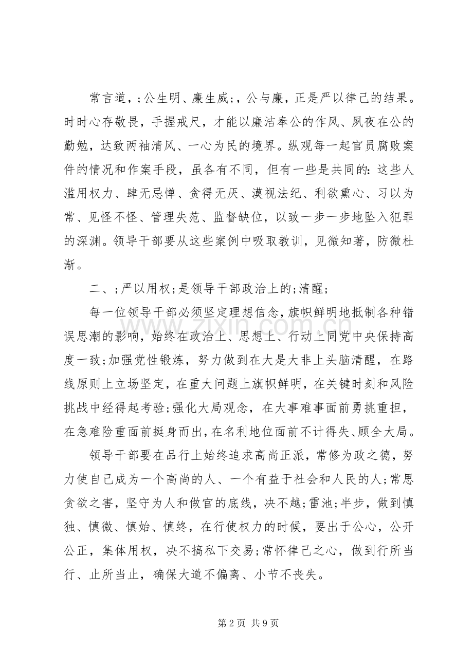 三严三实第三专题研讨发言范文.docx_第2页