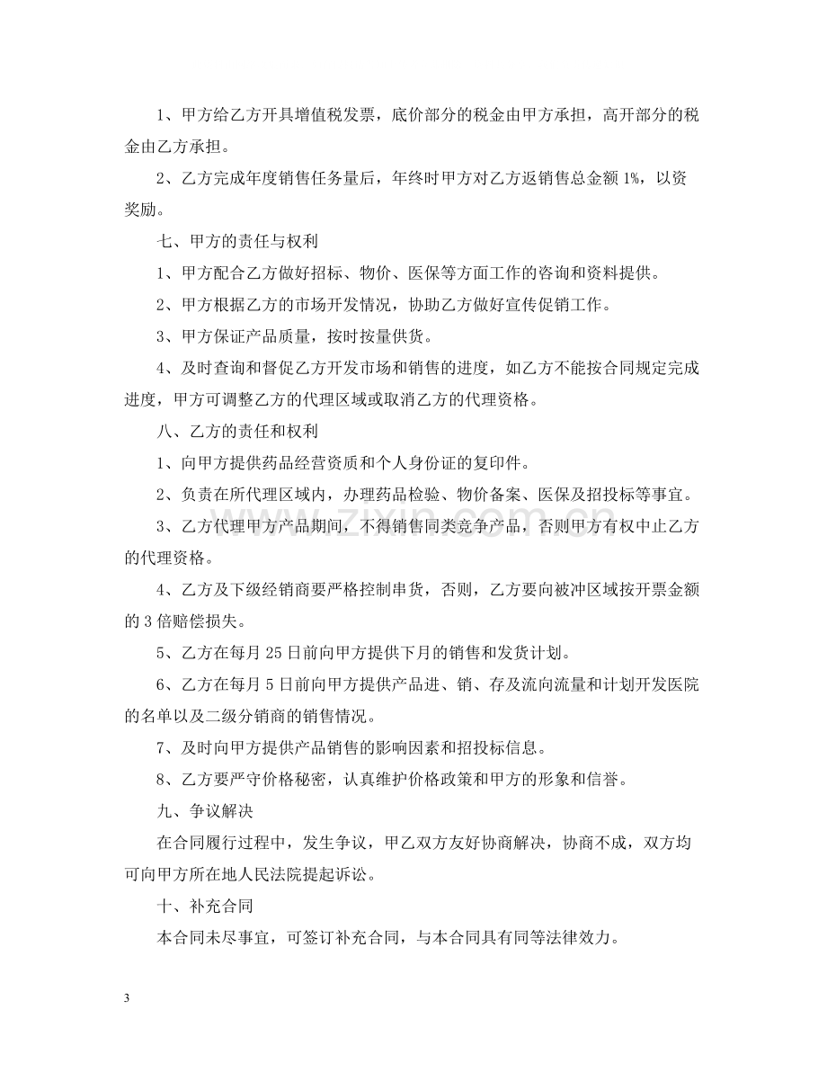 药品销售代理合同模板.docx_第3页