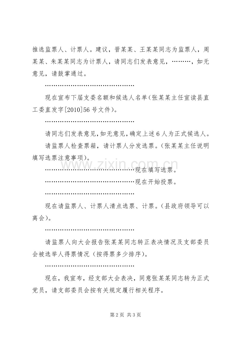 政府办机关支部换届主持稿.docx_第2页