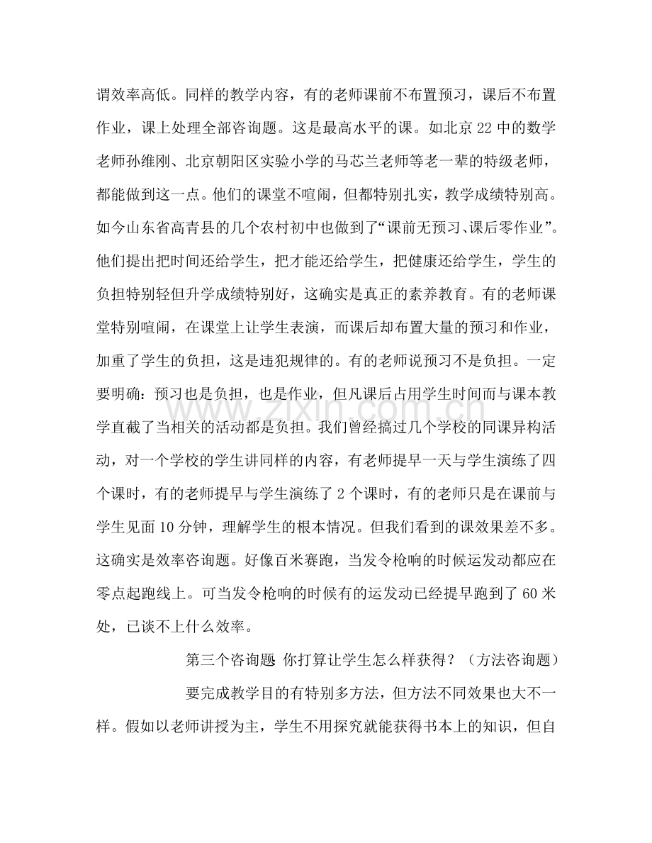 教师个人参考计划总结如何评价自己的课堂是高效课堂.doc_第2页