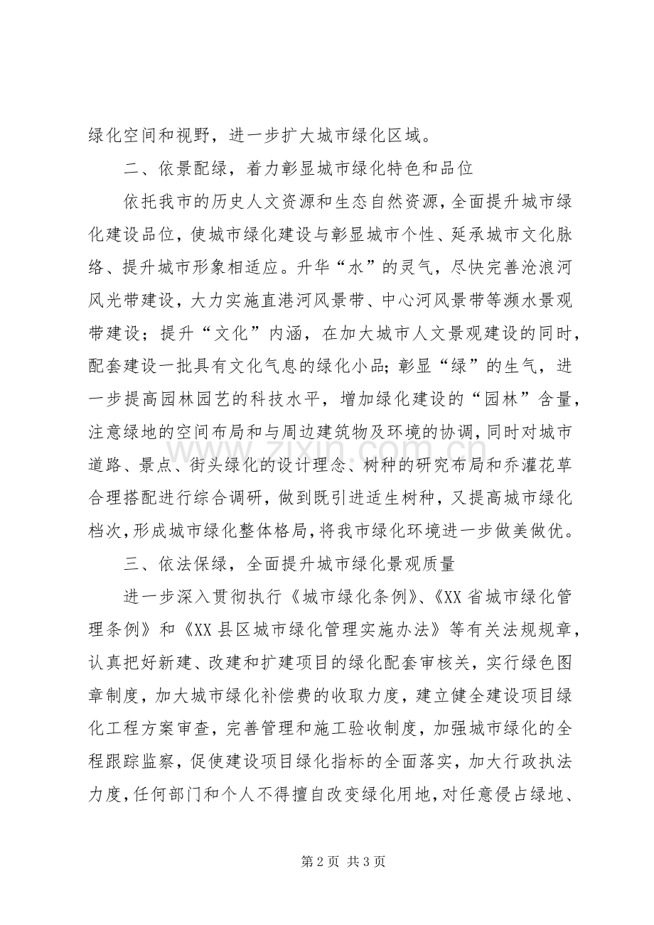 创建省级园林城市表态发言稿 (2).docx_第2页