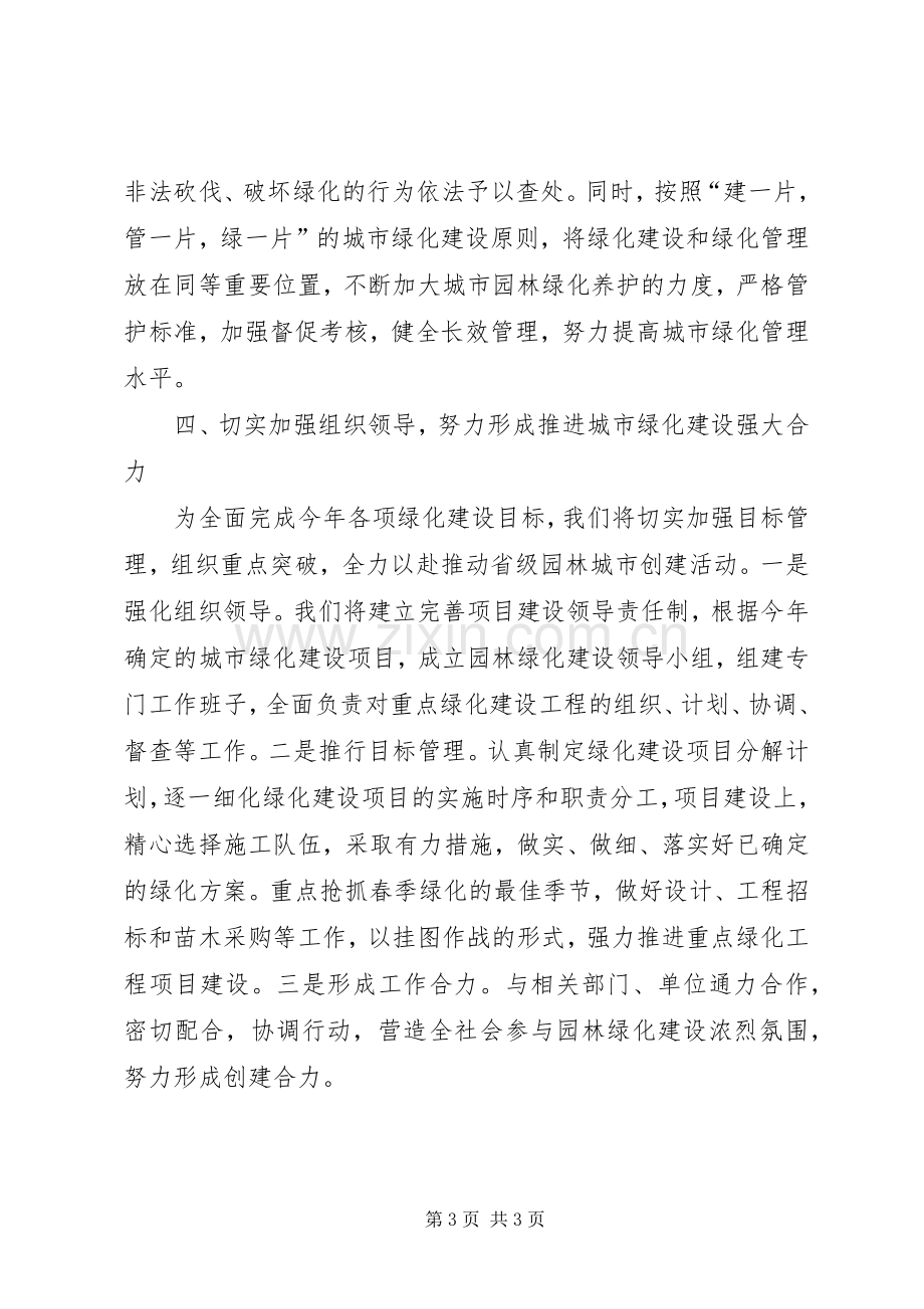 创建省级园林城市表态发言稿 (2).docx_第3页