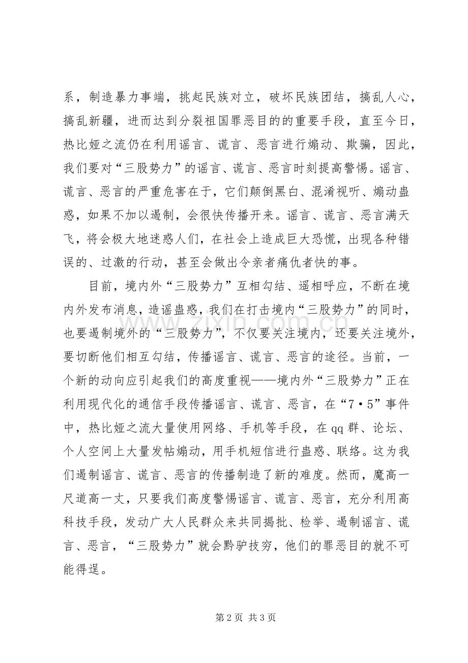 民族团结社会和谐演讲稿.docx_第2页