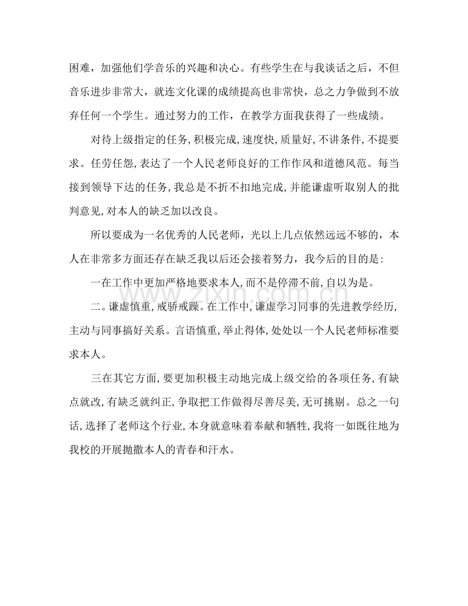 音乐教师工作参考计划2.doc_第2页