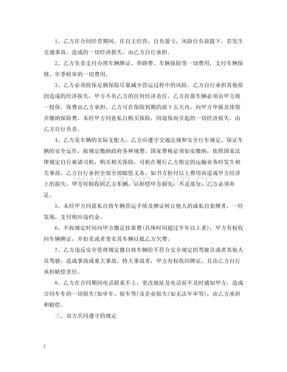 货运经营挂靠合同.docx_第2页