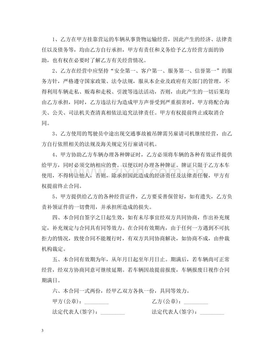 货运经营挂靠合同.docx_第3页