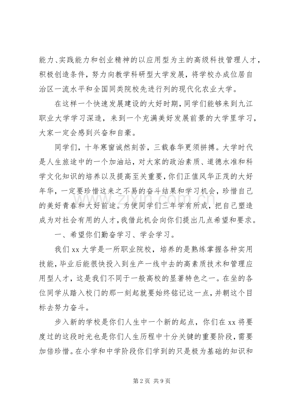 大学开学典礼校长致词欣赏与大学开学典礼校长致辞20XX年.docx_第2页