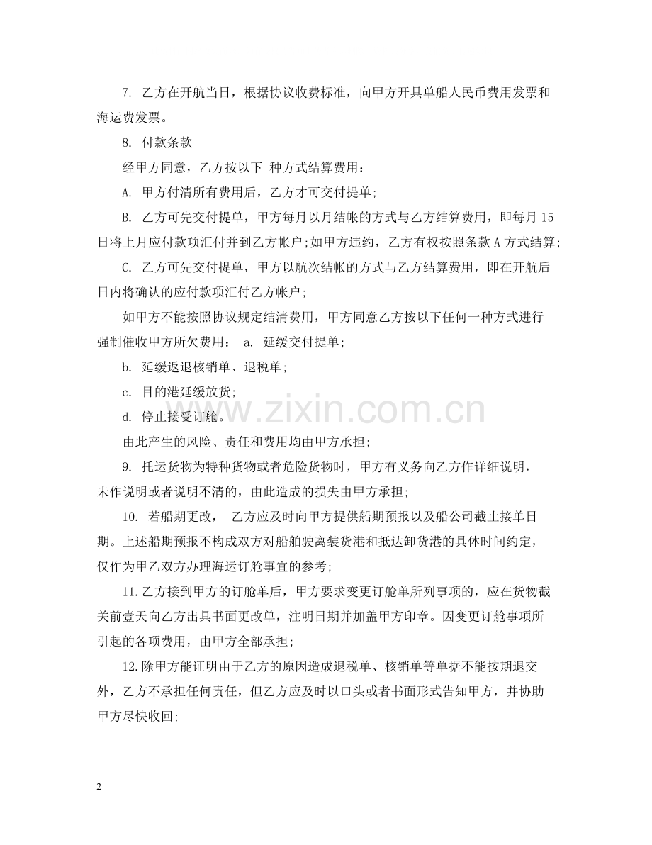 国际运输代理合同.docx_第2页