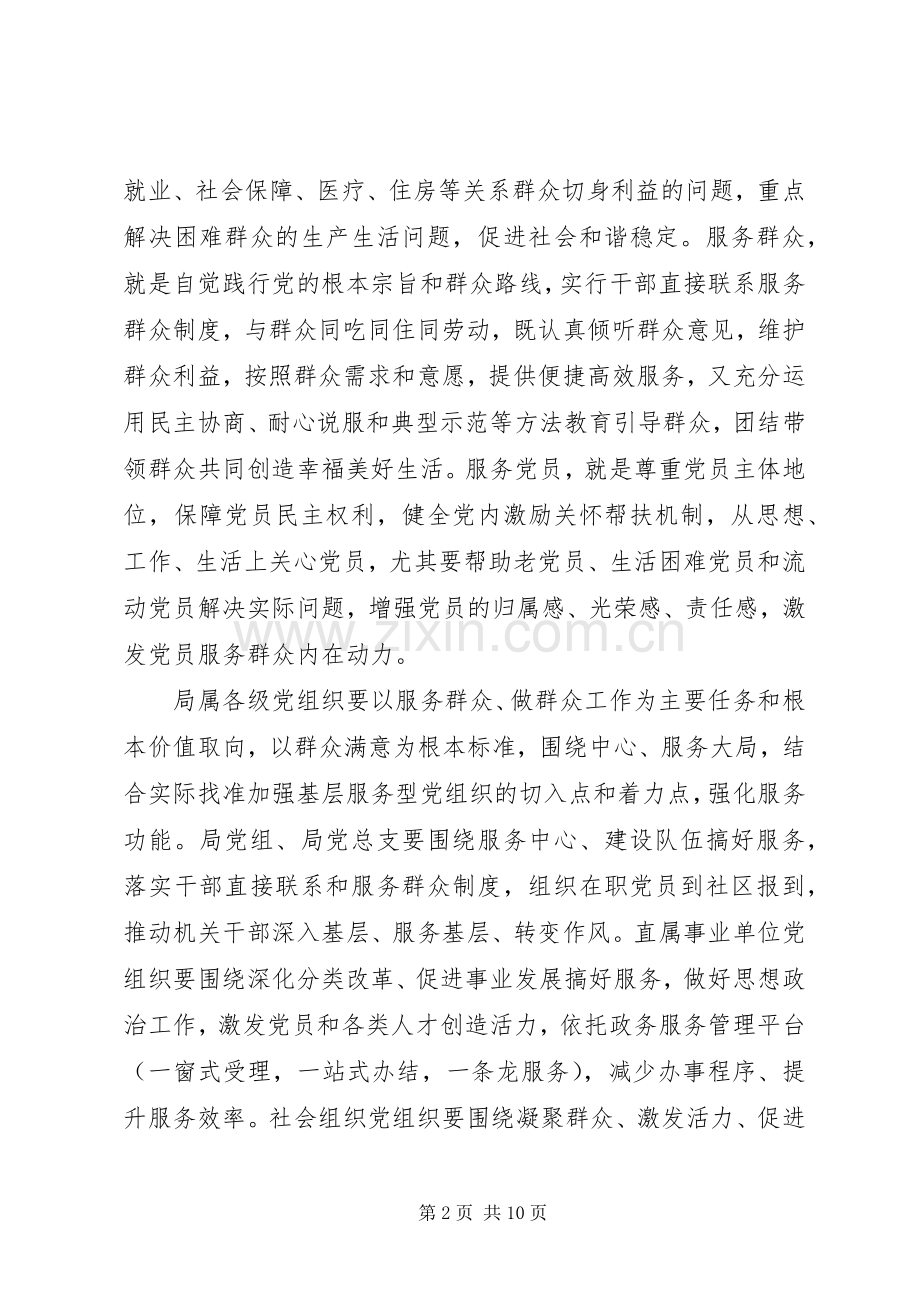 XX年民政局党组加强服务型党组织建设实施方案 .docx_第2页