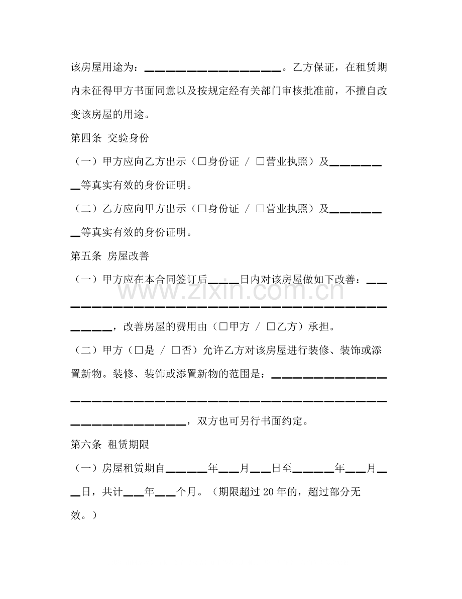 北京租房合同2).docx_第2页