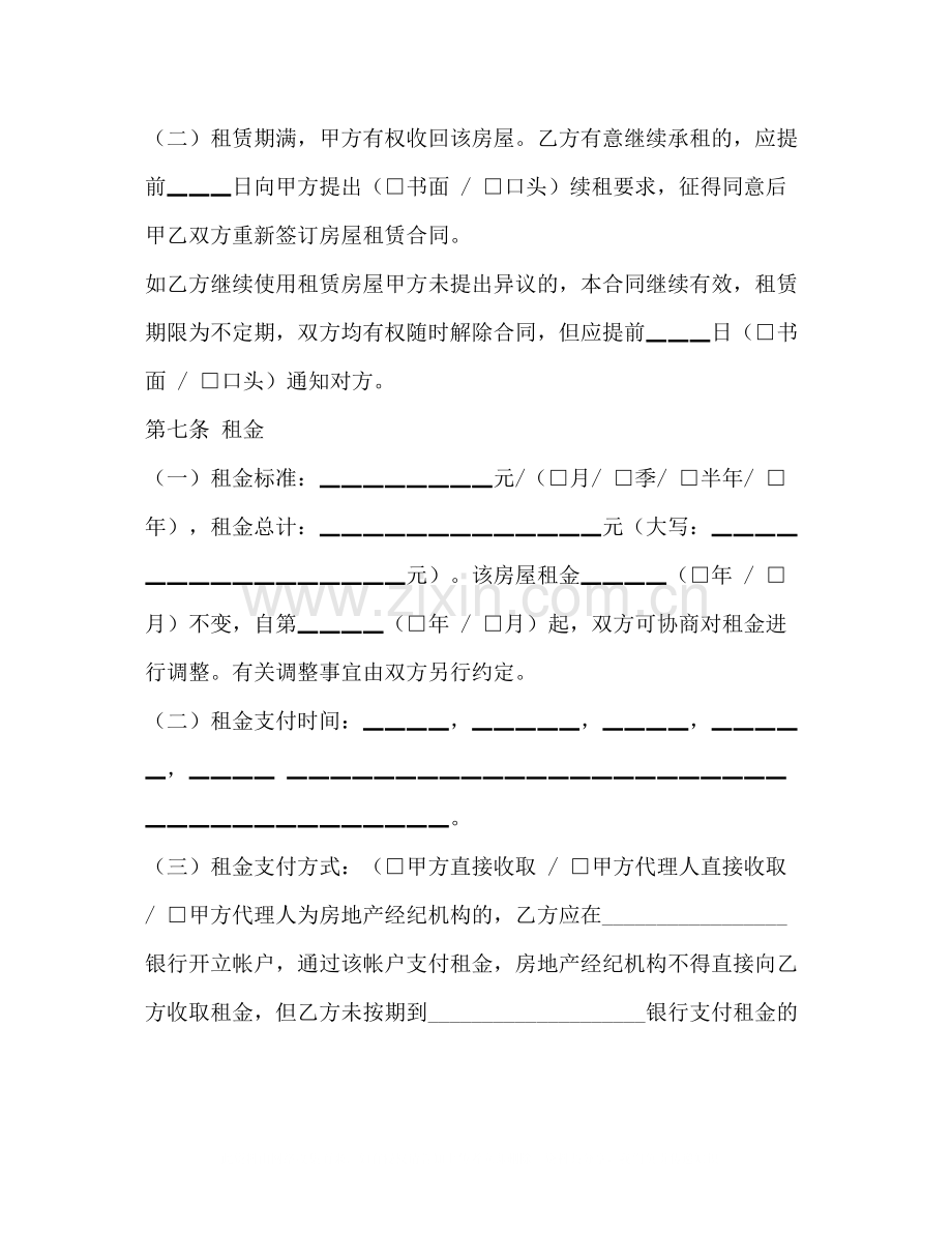 北京租房合同2).docx_第3页