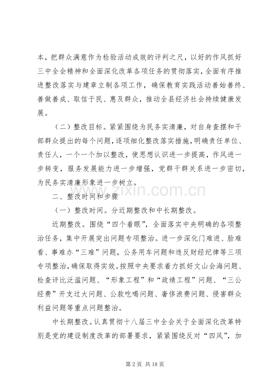 党的群众路线教育实践整改实施方案3篇.docx_第2页