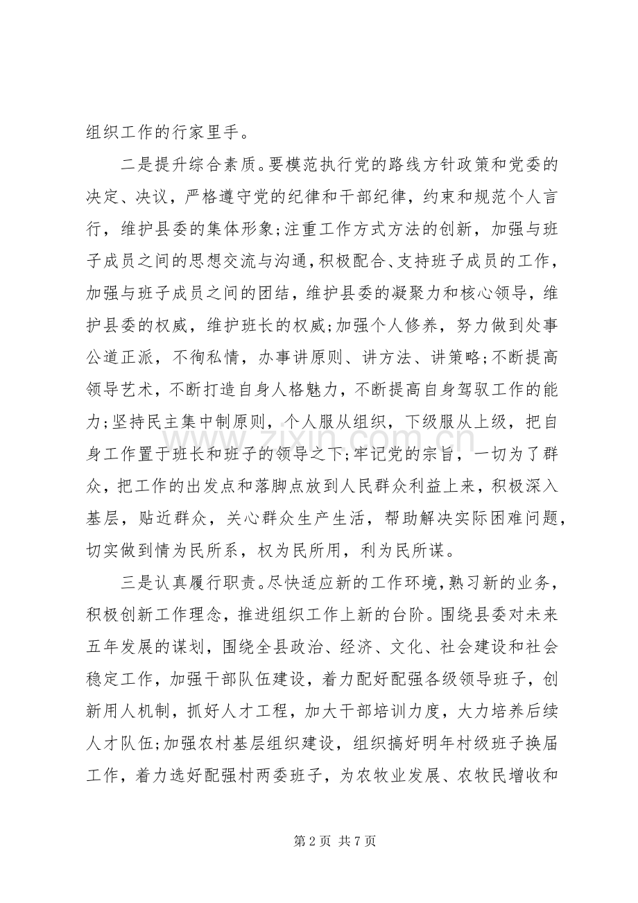 领导任职讲话稿.docx_第2页