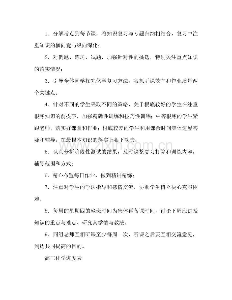 高三化学备课组工作参考计划.doc_第2页