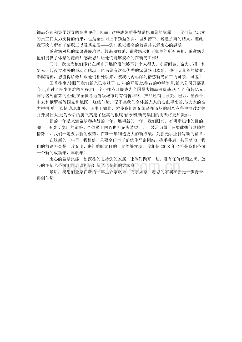 给员工及家属的慰问信.doc_第2页