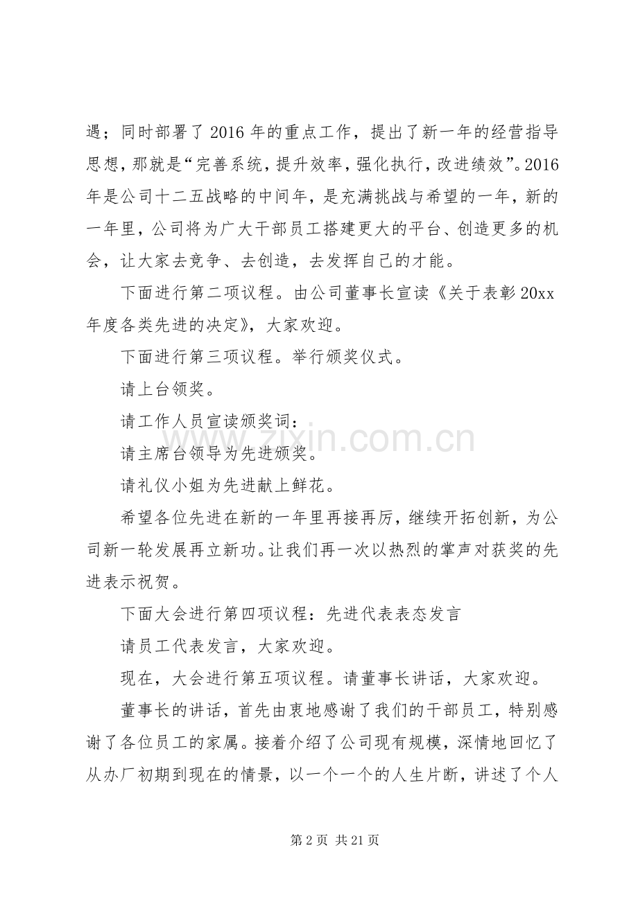 季度表彰大会主持稿.docx_第2页