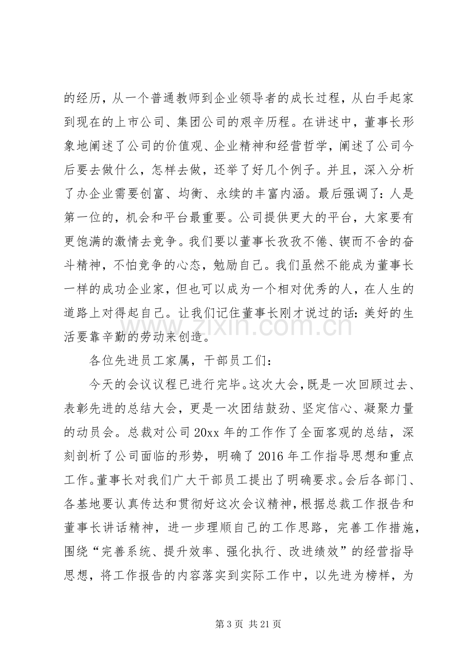 季度表彰大会主持稿.docx_第3页