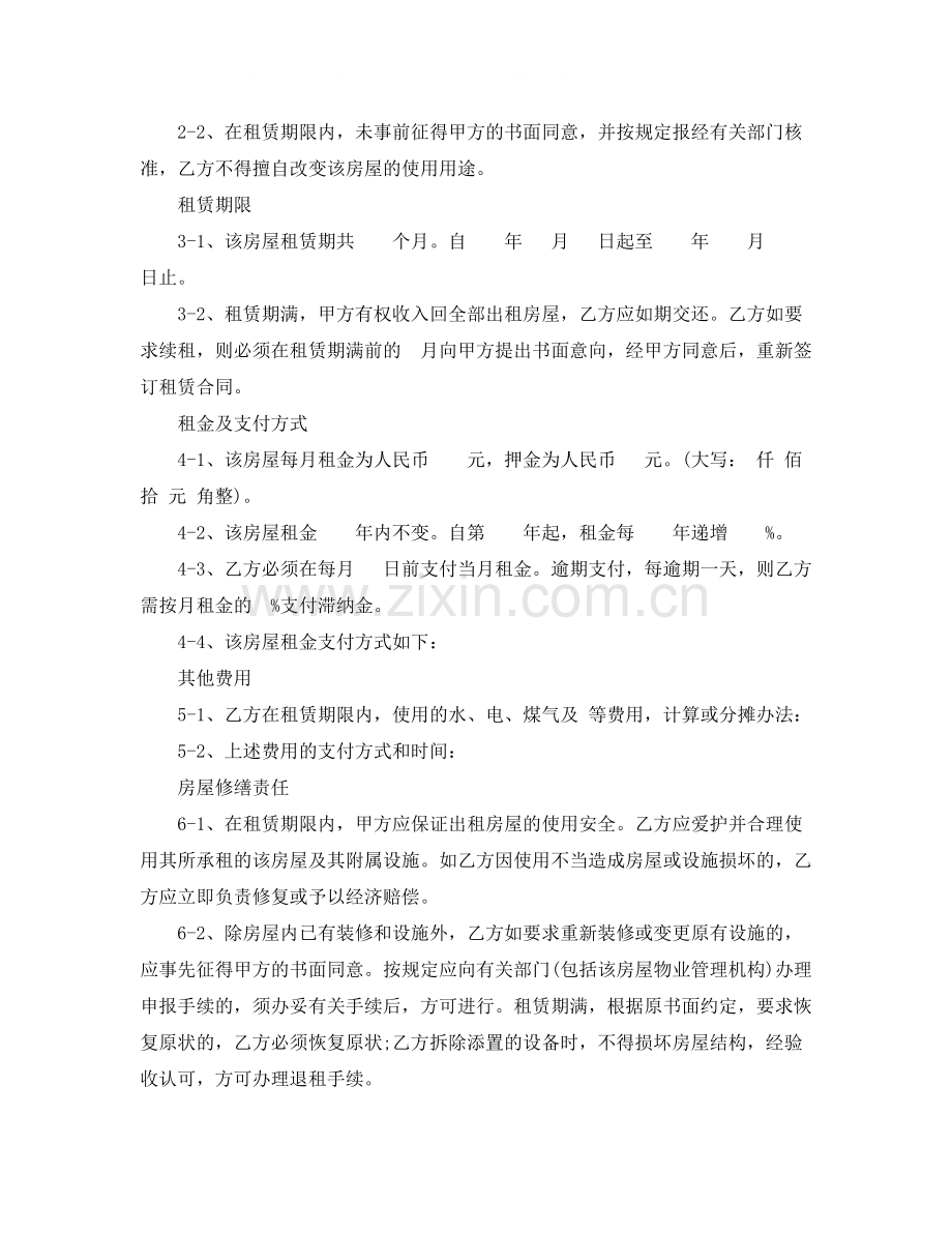 单间房屋租赁合同范本.docx_第2页