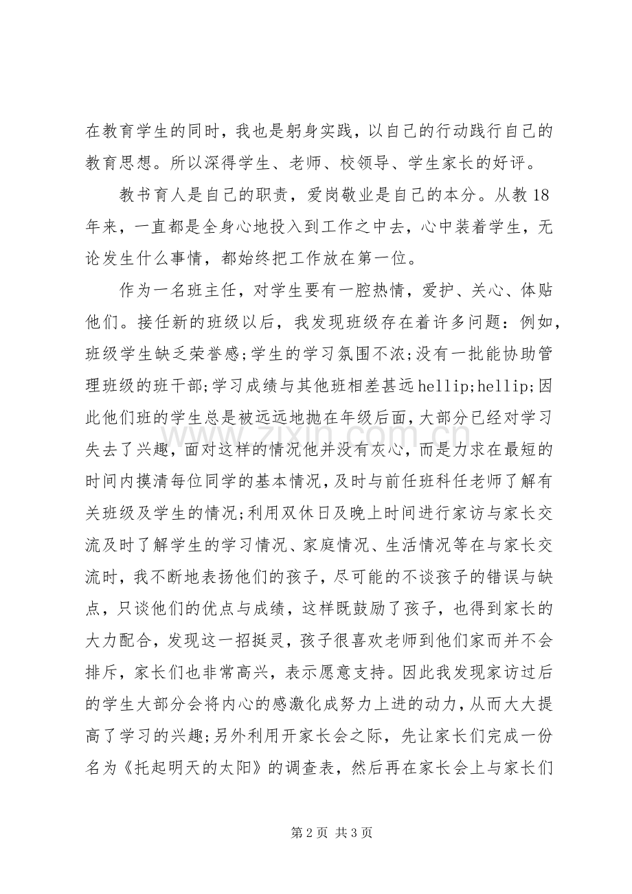 爱岗敬业演讲稿：爱岗敬业是自己的本分.docx_第2页