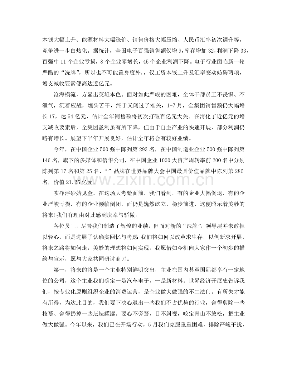 最经典的中秋节公司领导幽默大方的讲话致辞参考.doc_第2页