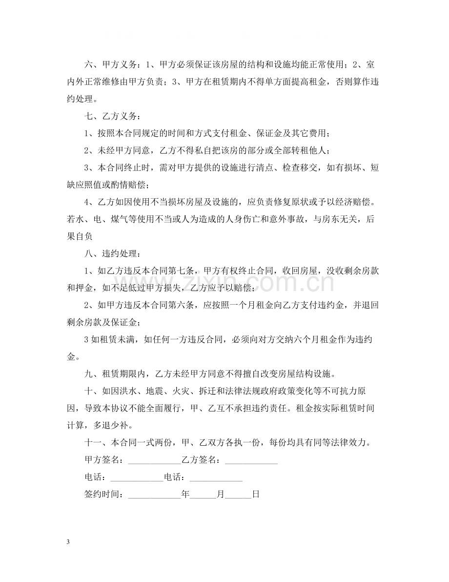 简单租房合同范本3.docx_第3页