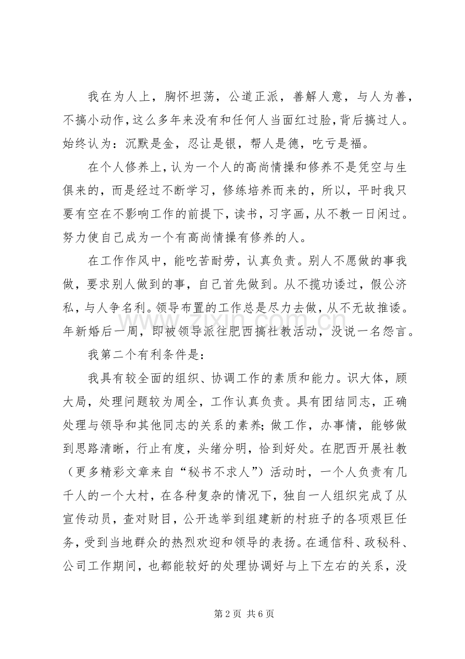 通信站站长竞聘演讲.docx_第2页