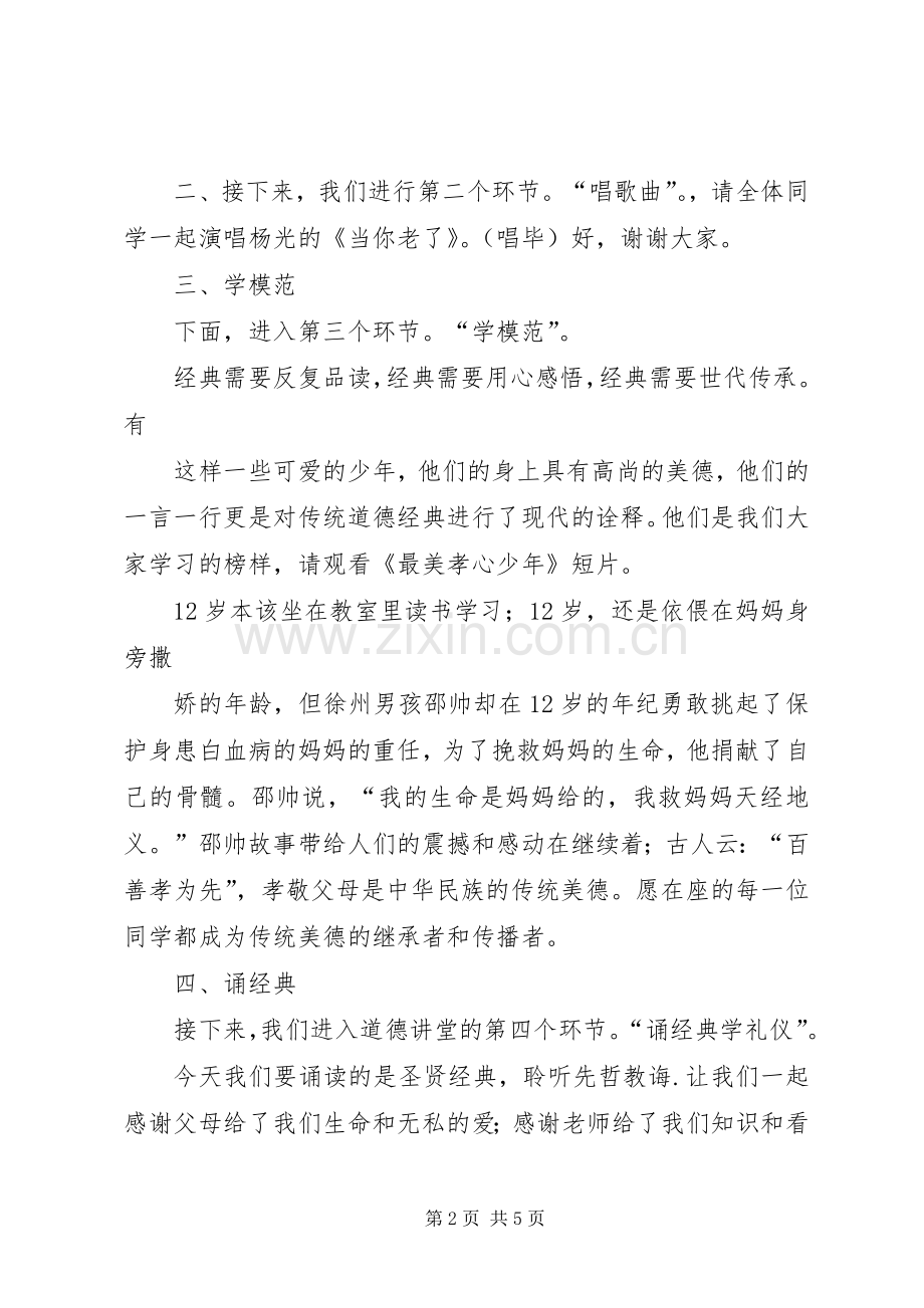 道德讲堂主持词——百善孝为先[1] (2).docx_第2页