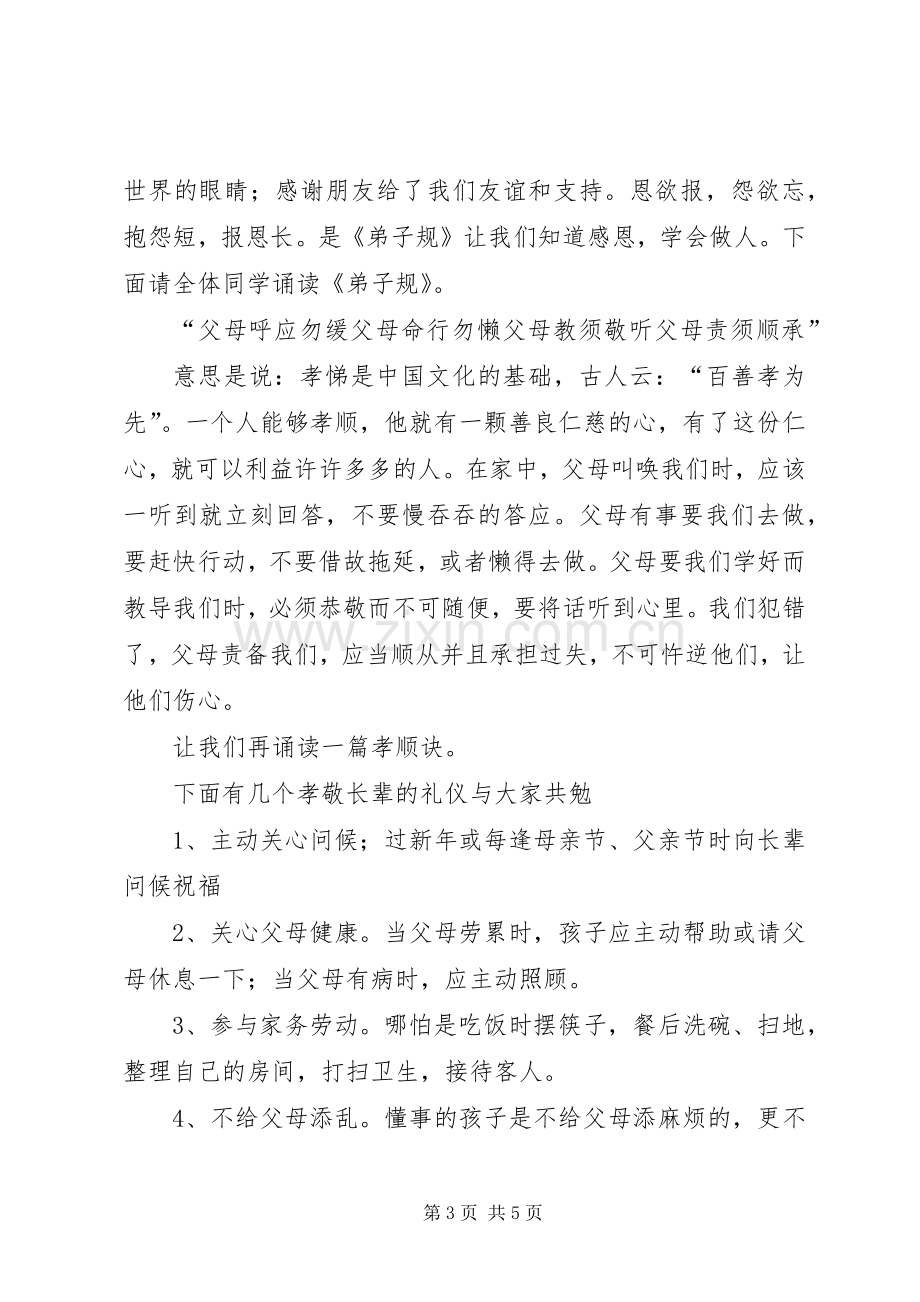 道德讲堂主持词——百善孝为先[1] (2).docx_第3页